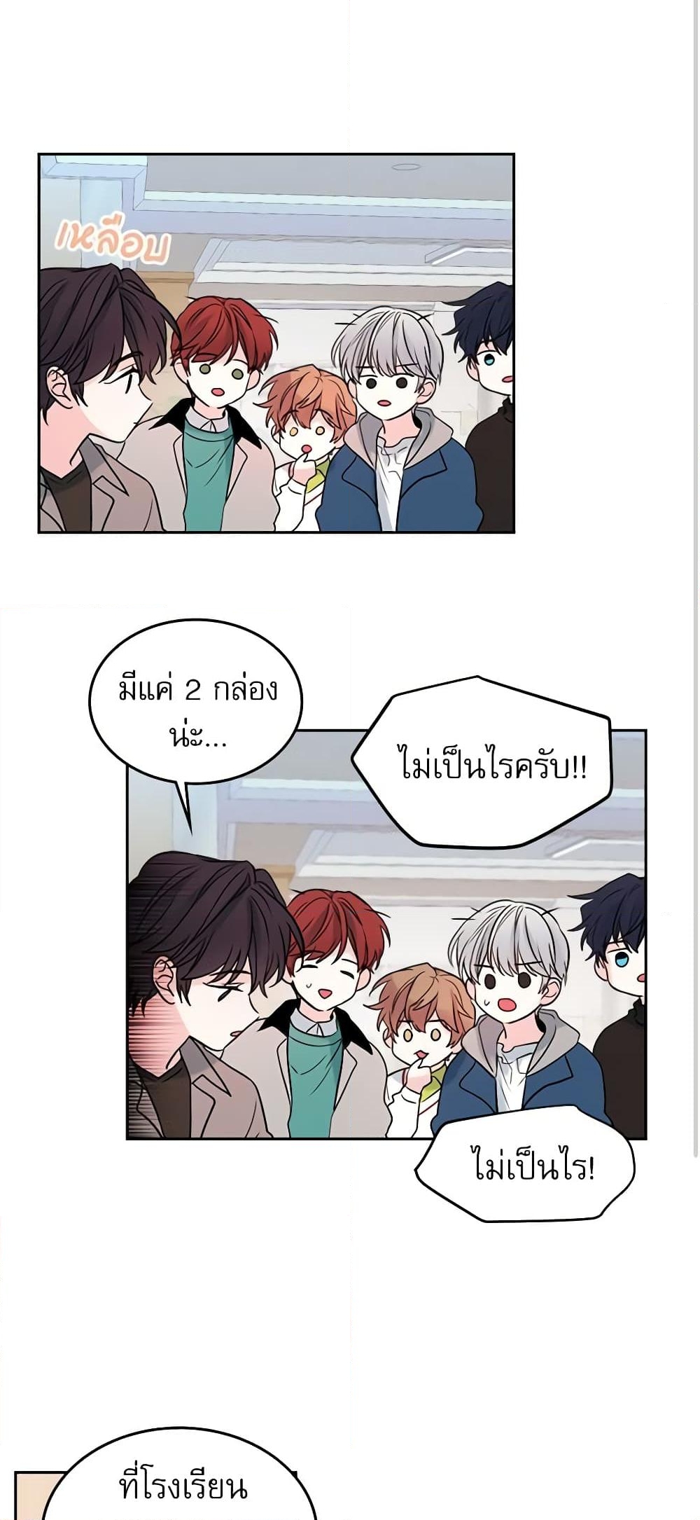 อ่านการ์ตูน My Life as an Internet Novel 30 ภาพที่ 26