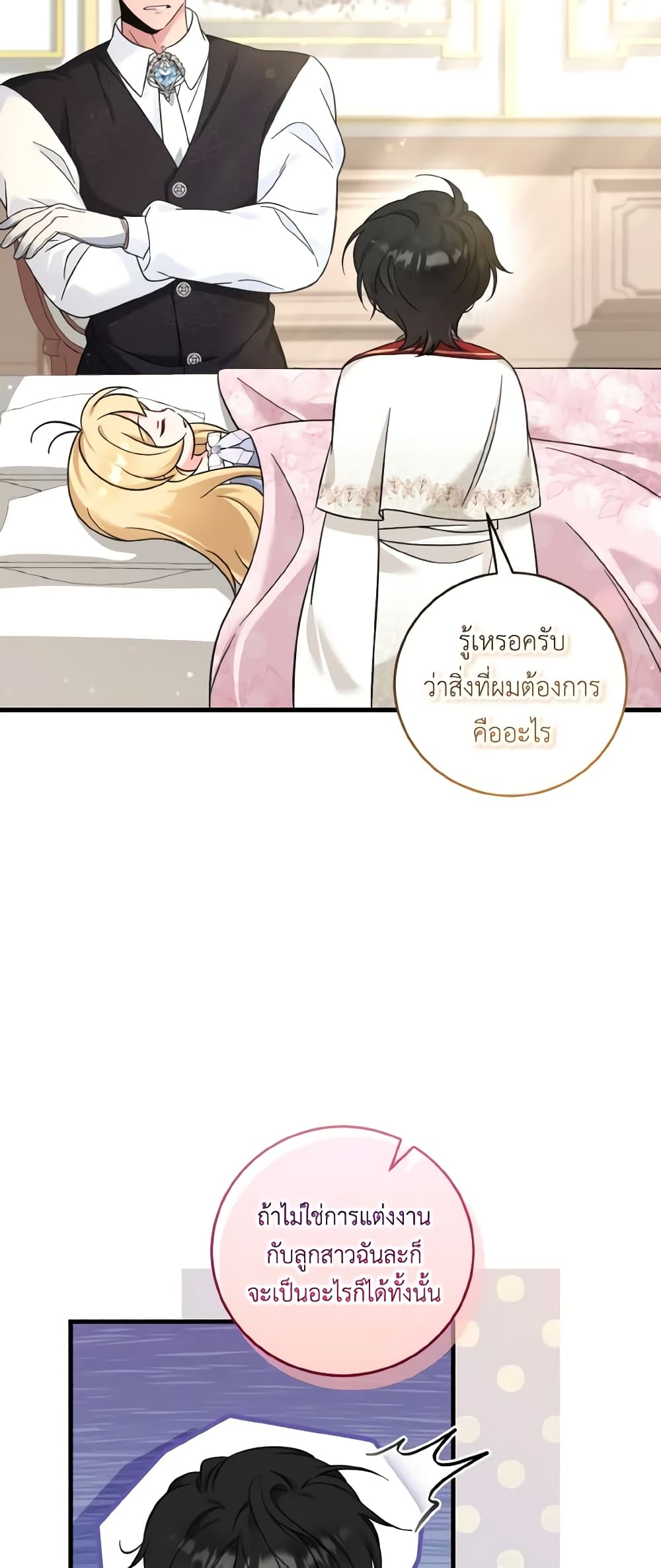 อ่านการ์ตูน Baby Pharmacist Princess 46 ภาพที่ 13