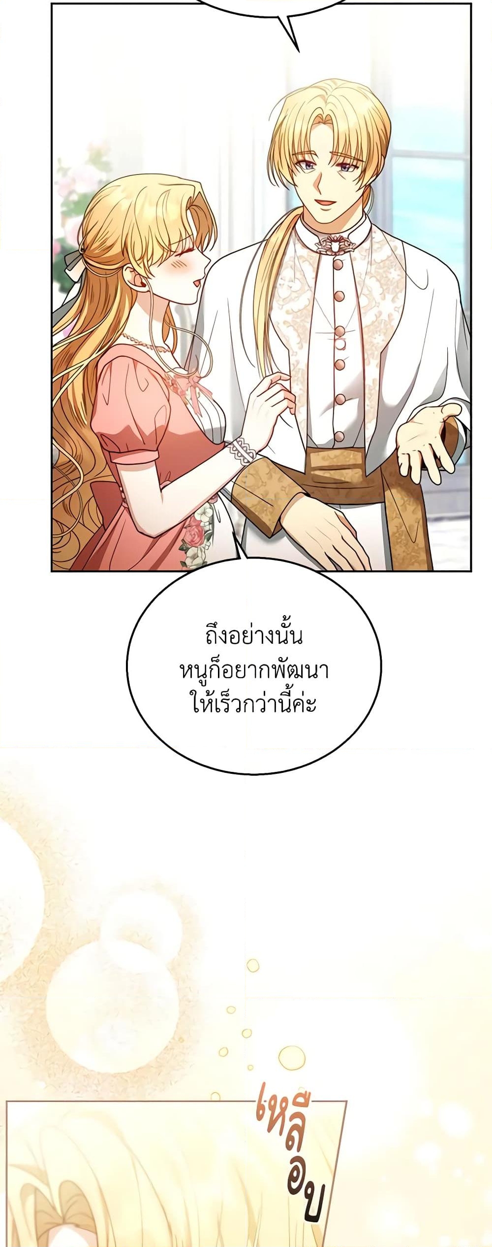 อ่านการ์ตูน I Am Trying To Divorce My Villain Husband, But We Have A Child Series 64 ภาพที่ 49