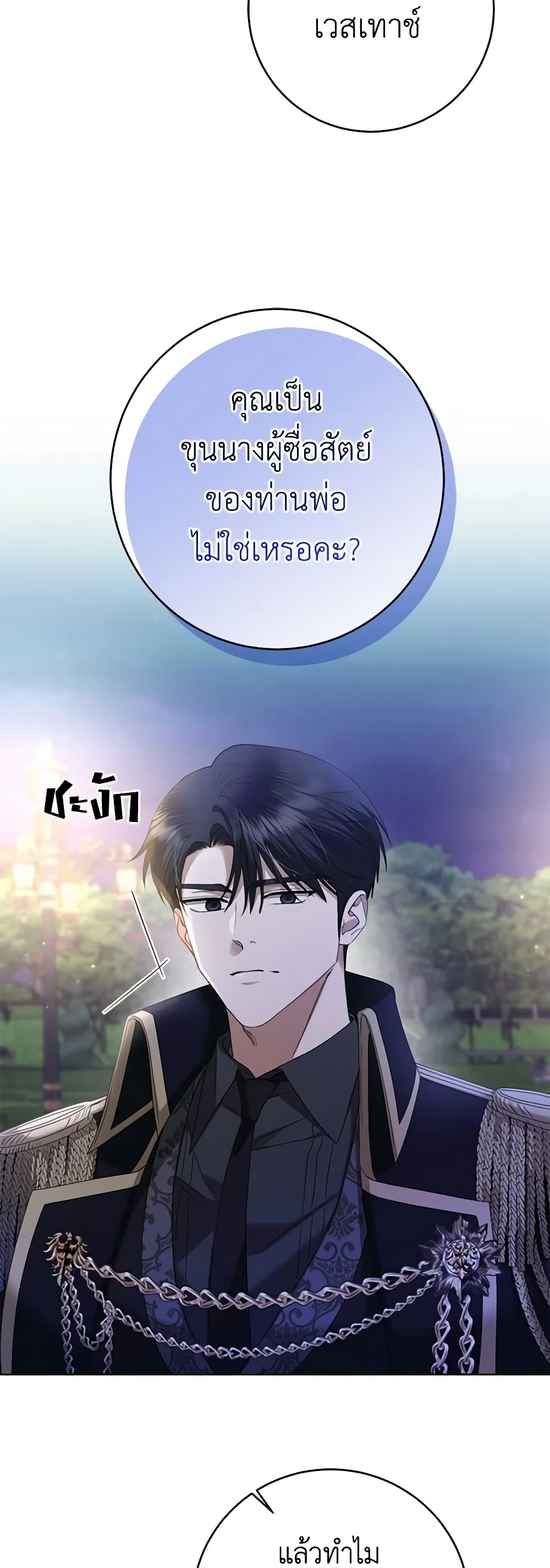 อ่านการ์ตูน I Don’t Love You Anymore 77 ภาพที่ 46