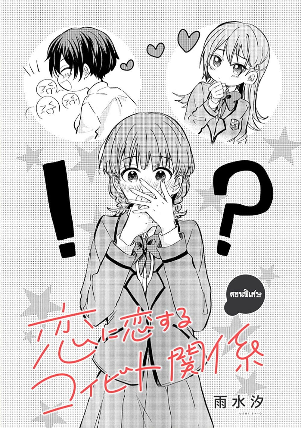 อ่านการ์ตูน Becoming Her Lover for the Sake of Love 5.1 ภาพที่ 1