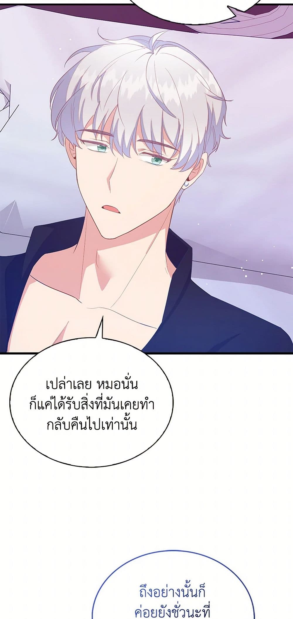 อ่านการ์ตูน Only Realized After Losing You 83 ภาพที่ 9