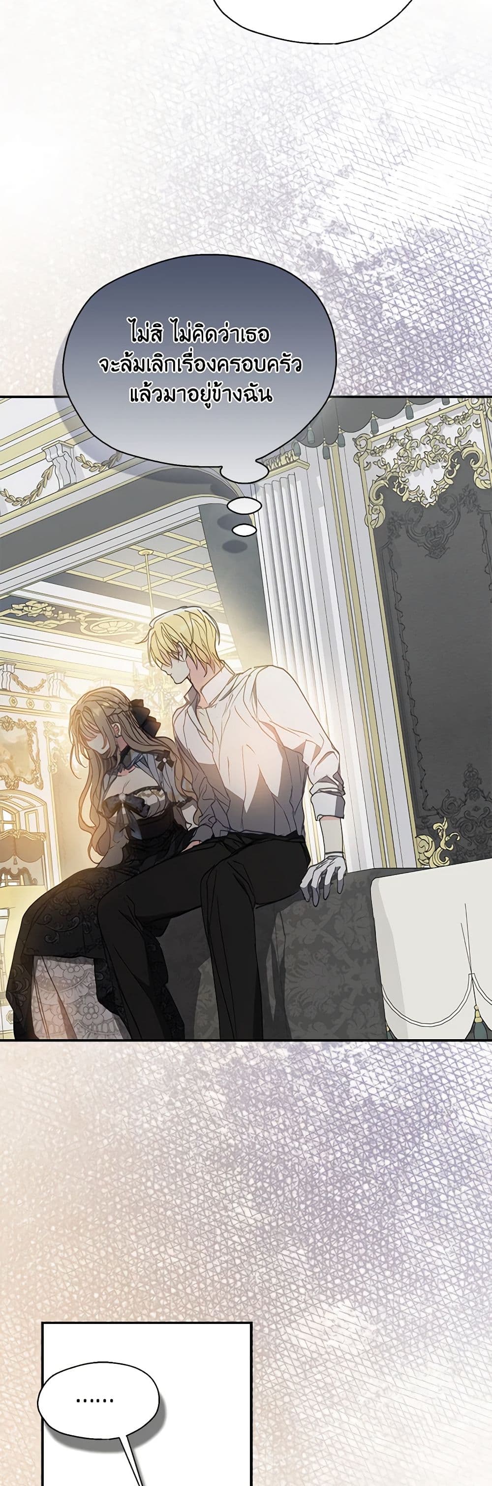 อ่านการ์ตูน Your Majesty, Please Spare Me This Time 127 ภาพที่ 3