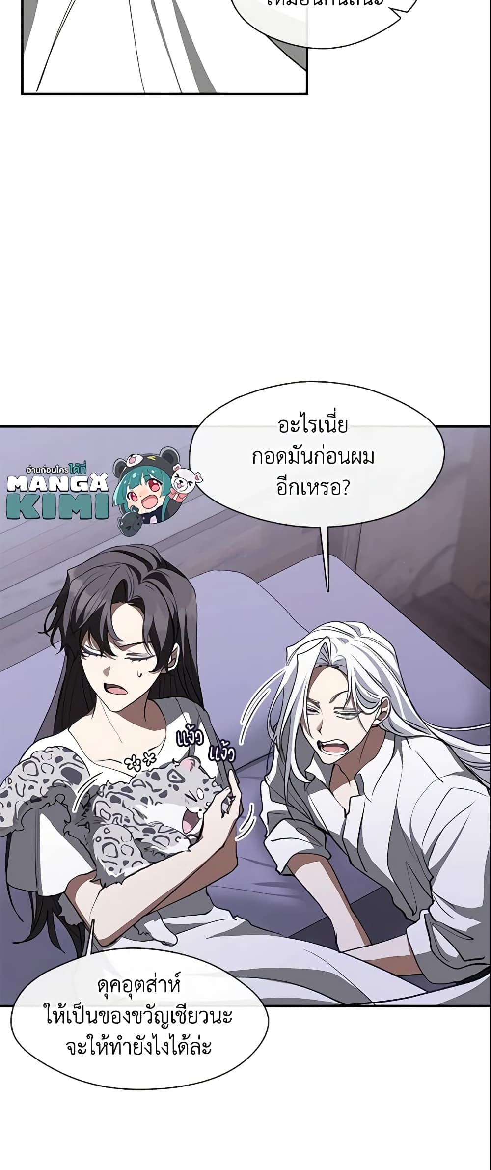 อ่านการ์ตูน I Failed To Throw The Villain Away 74 ( SS2) ภาพที่ 41