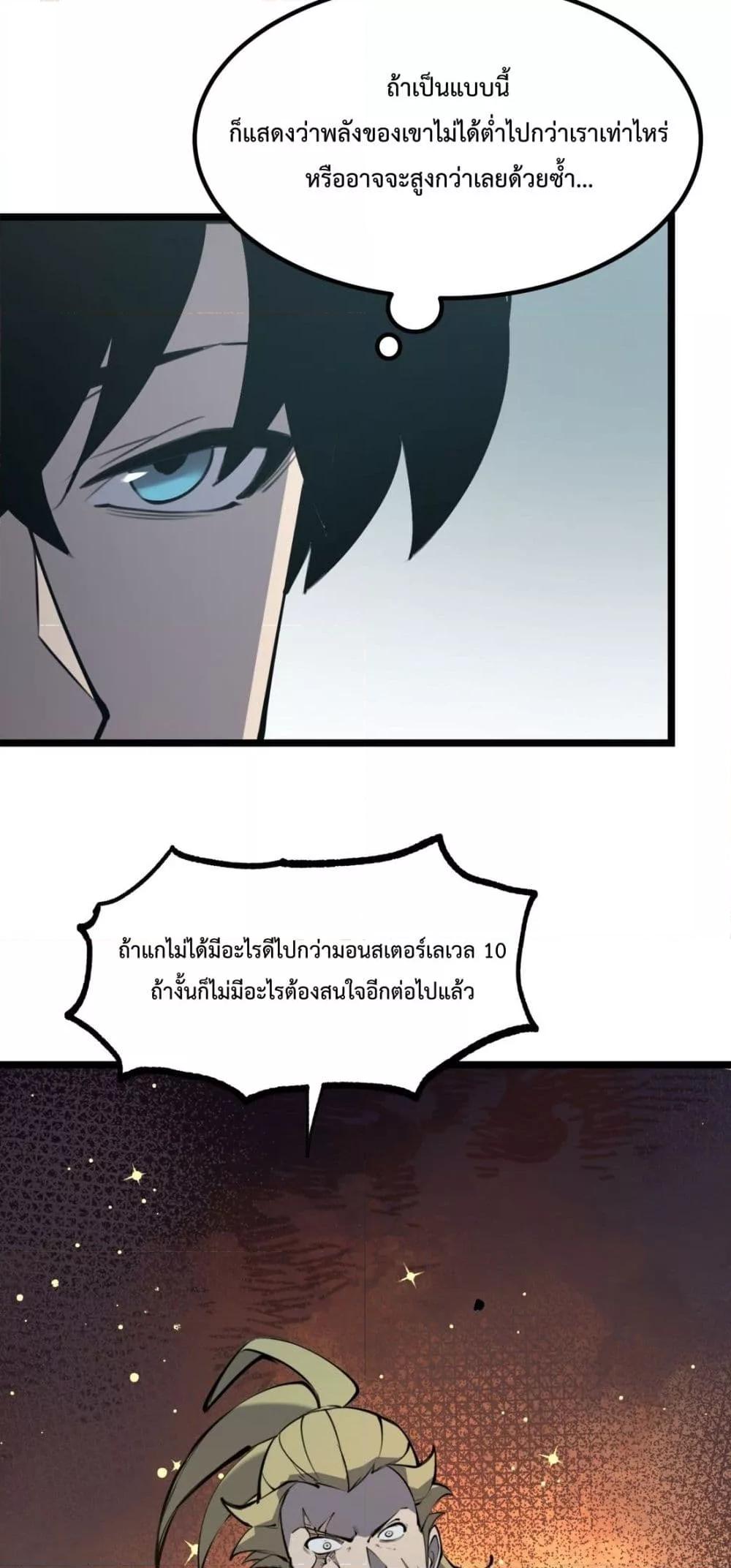 อ่านการ์ตูน I Became The King by Scavenging 16 ภาพที่ 19