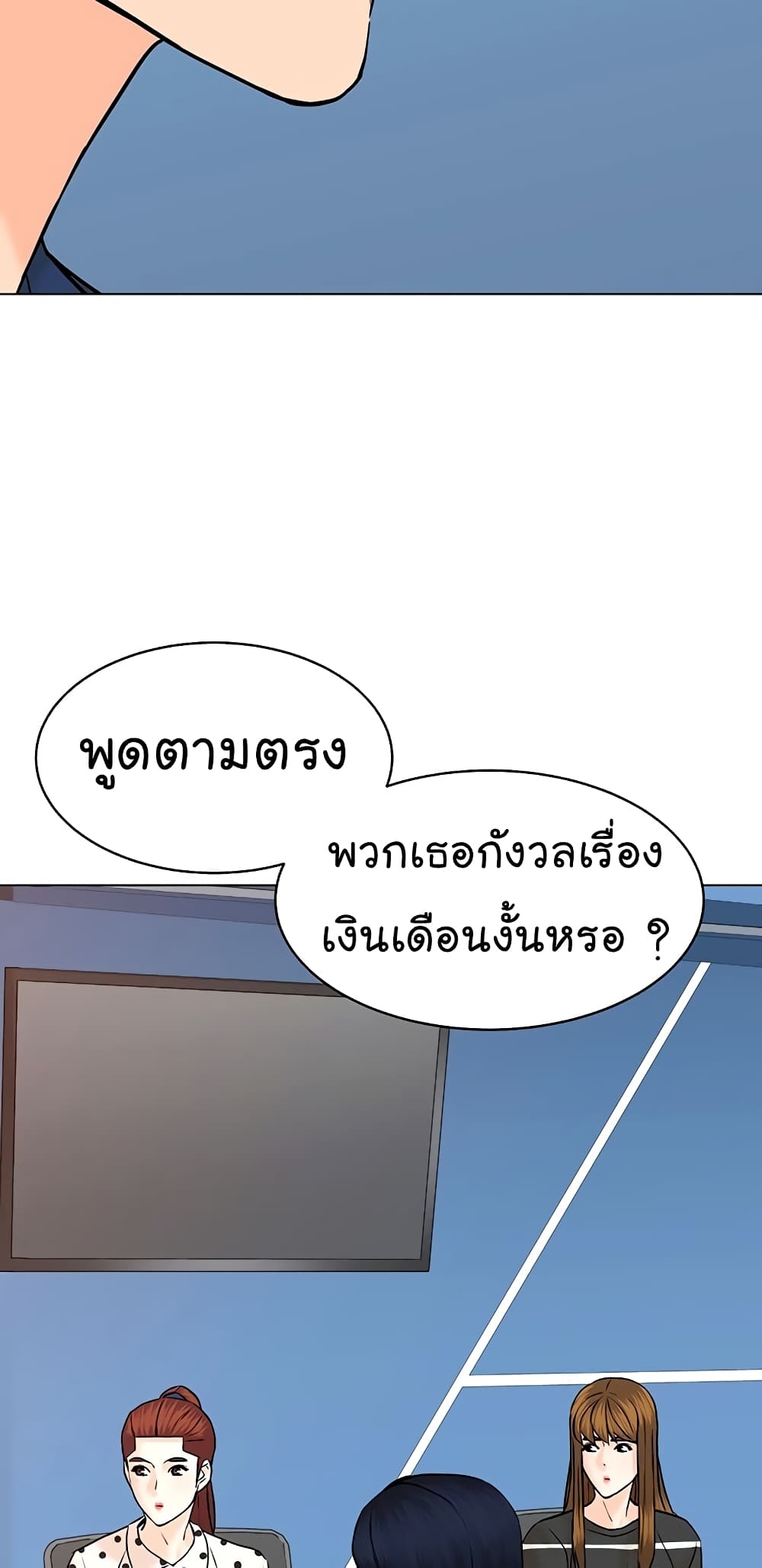 อ่านการ์ตูน From the Grave and Back 117 ภาพที่ 24