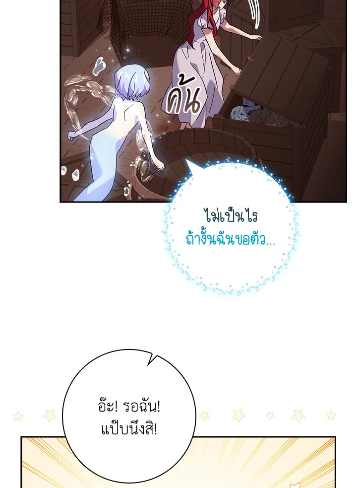 อ่านการ์ตูน The Princess in the Attic 42 ภาพที่ 43