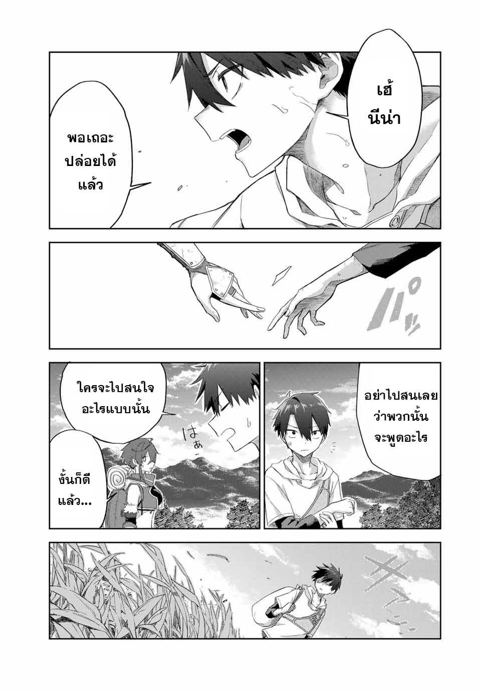 อ่านการ์ตูน Ubau Mono Ubawareru Mono 13 ภาพที่ 13