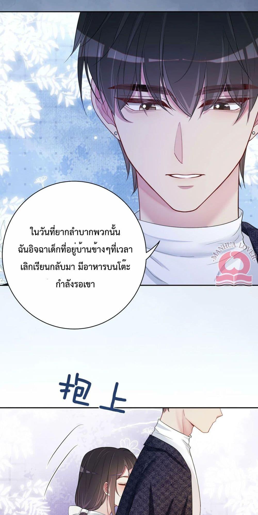 อ่านการ์ตูน Be Jealous 39 ภาพที่ 16