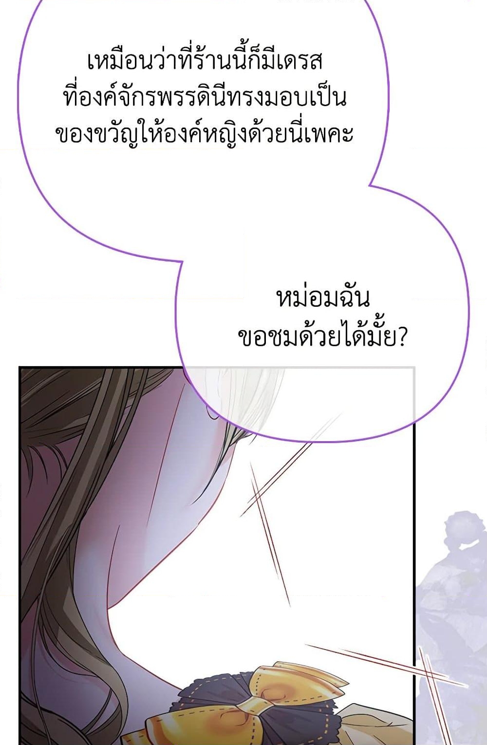 อ่านการ์ตูน I’m the Princess of All 52 ภาพที่ 36