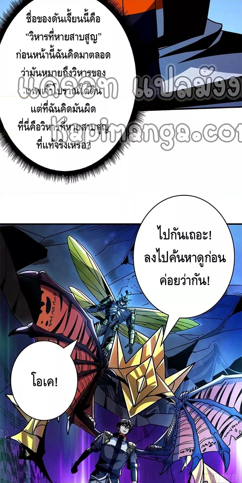 อ่านการ์ตูน King Account at the Start 268 ภาพที่ 26