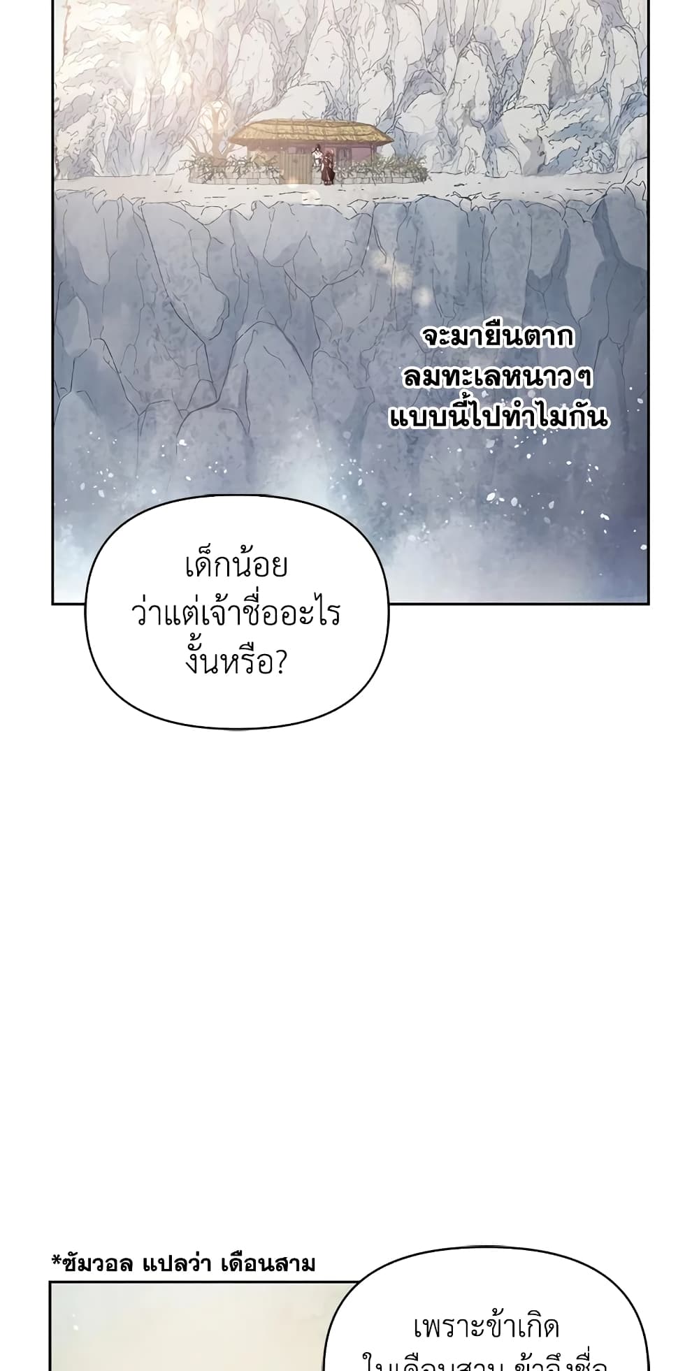 อ่านการ์ตูน Moonrise by the Cliff 2 ภาพที่ 27