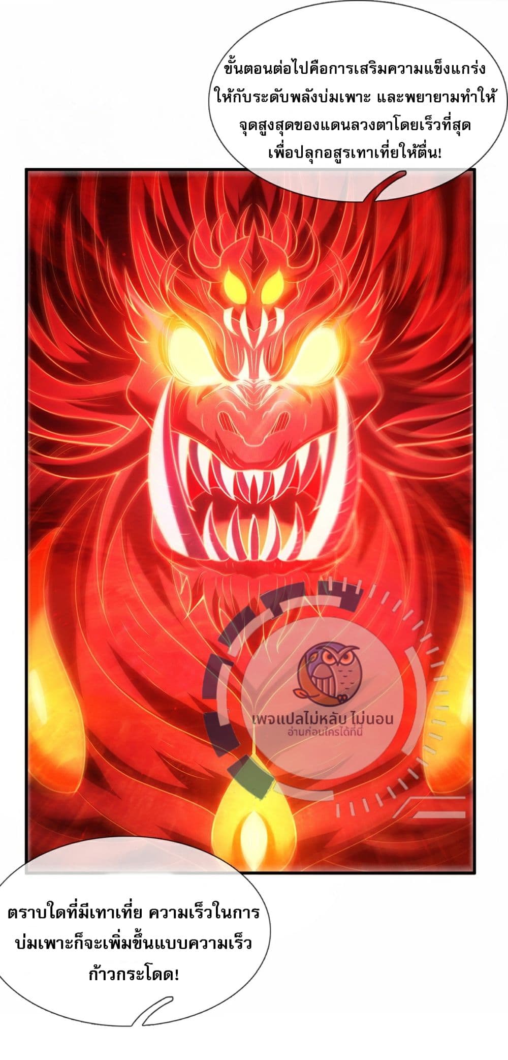 อ่านการ์ตูน Returning to take revenge of the God Demon King 94 ภาพที่ 12