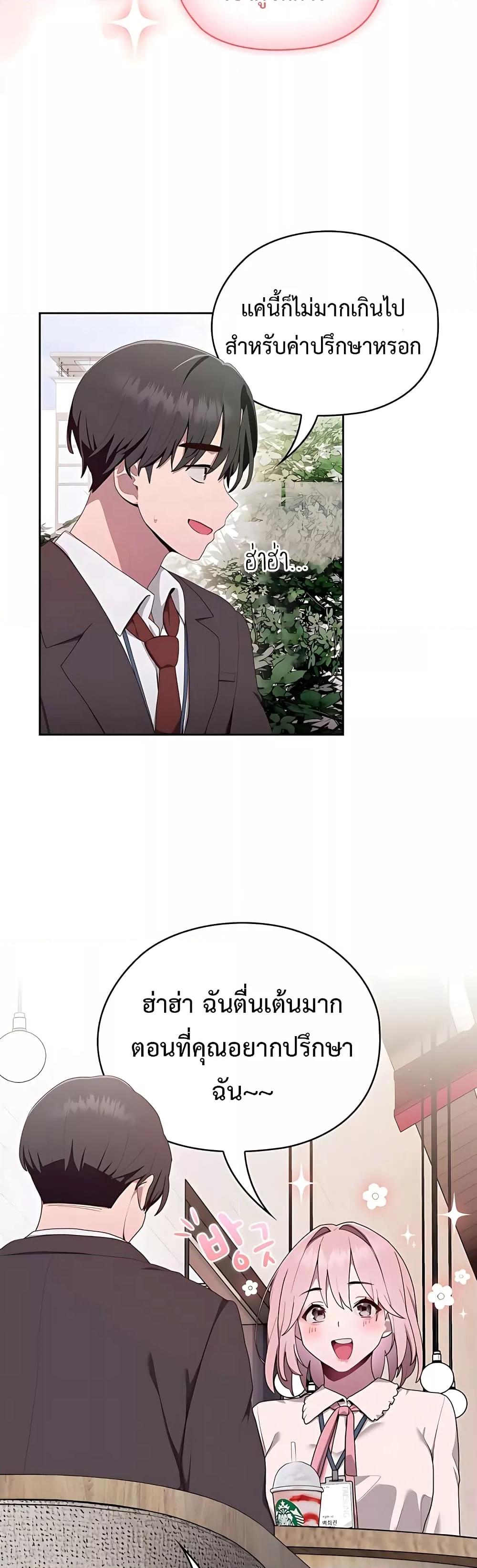 อ่านการ์ตูน Office Shitbag Alert 2 ภาพที่ 35