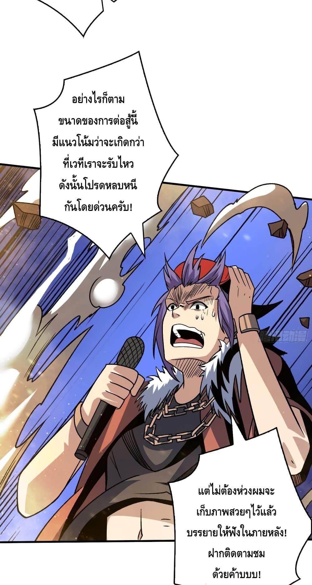 อ่านการ์ตูน King Account at the Start 248 ภาพที่ 25