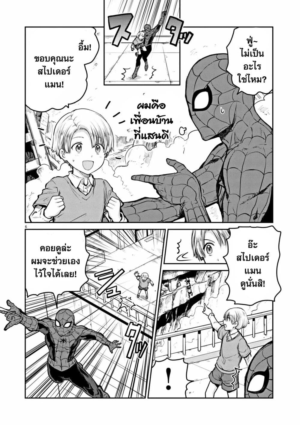 อ่านการ์ตูน Ultraman: Along Came a Spider-Man 1 ภาพที่ 7