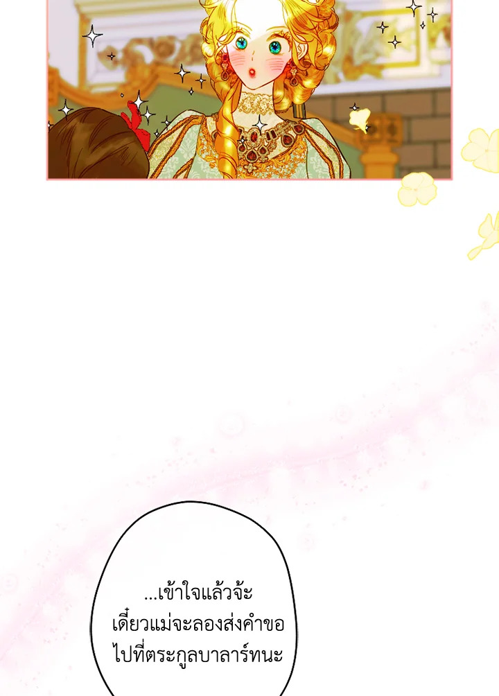 อ่านการ์ตูน My Mother Gets Married Again 22 ภาพที่ 29