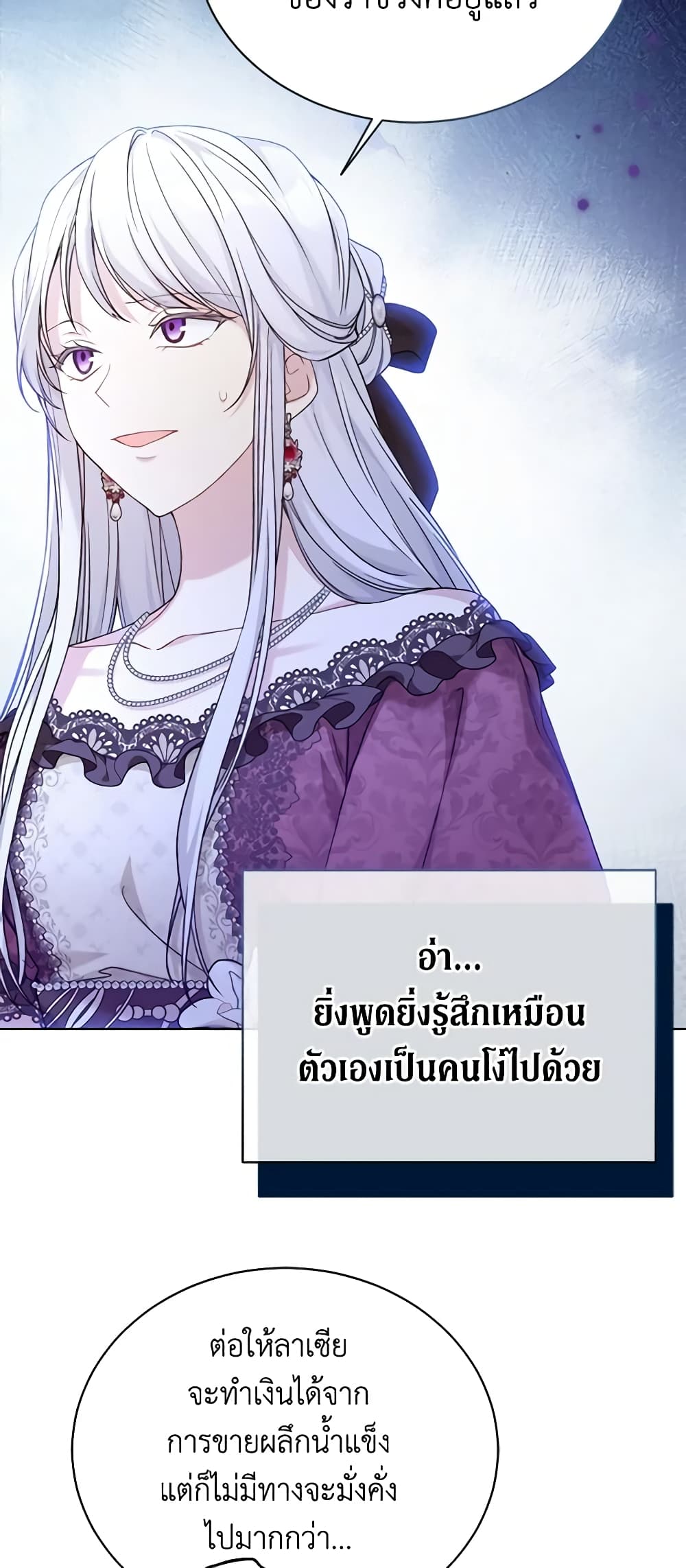 อ่านการ์ตูน The Viridescent Crown 95 ภาพที่ 19