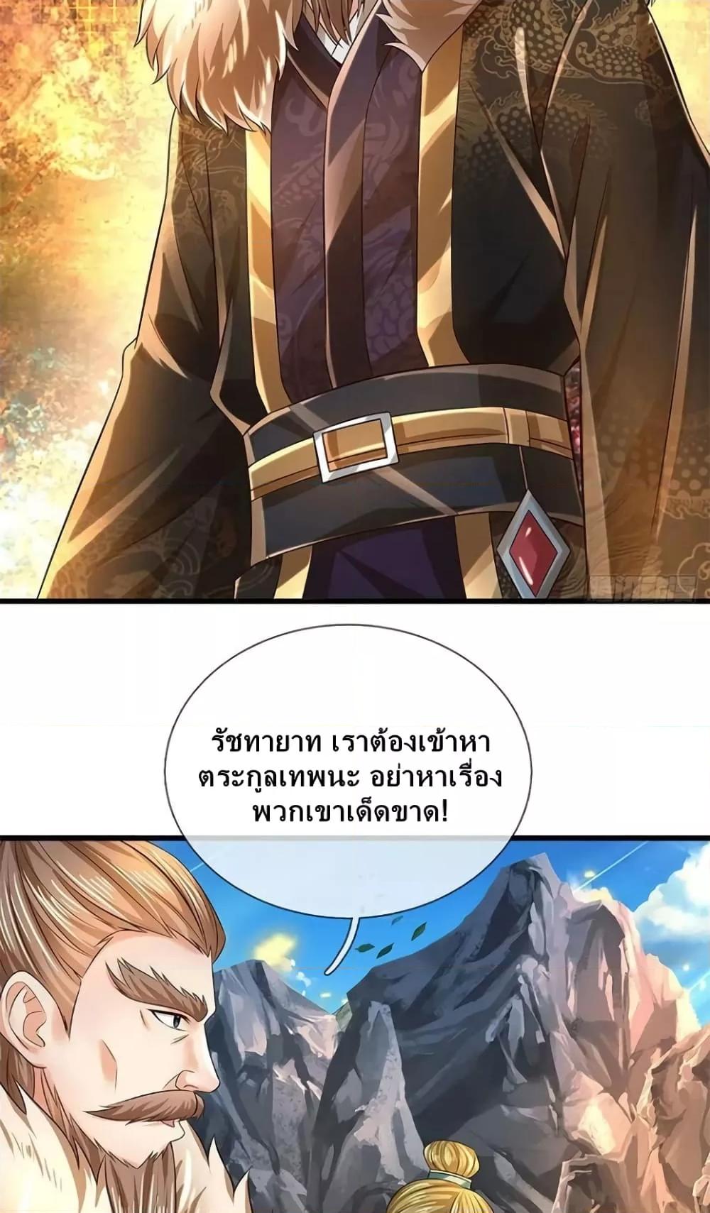 อ่านการ์ตูน Opening to Supreme Dantian 164 ภาพที่ 29