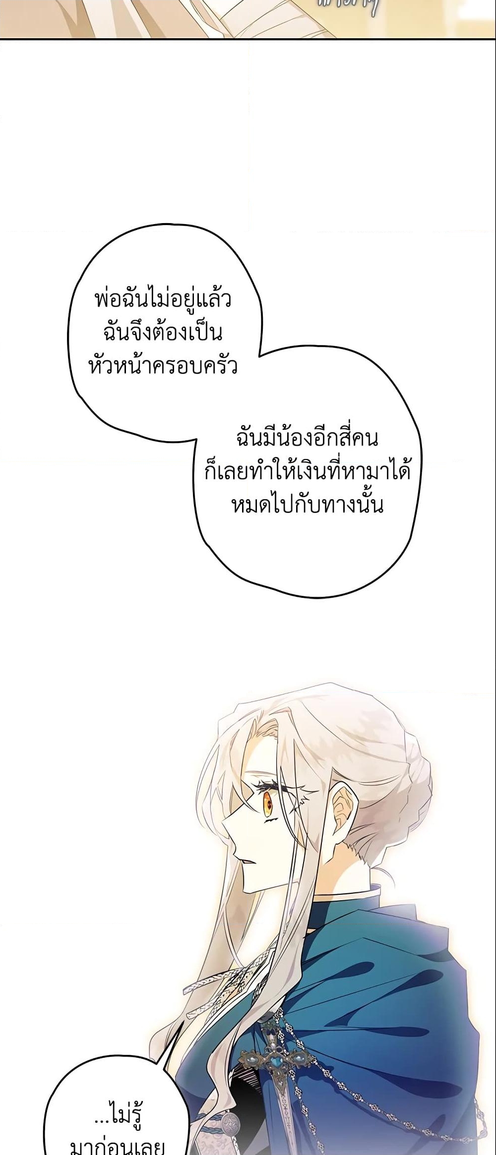 อ่านการ์ตูน Sigrid 16 ภาพที่ 57