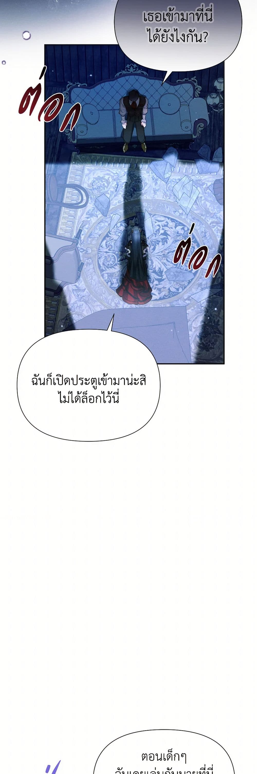 อ่านการ์ตูน The Goal Is to Be Self-Made 81 ภาพที่ 29