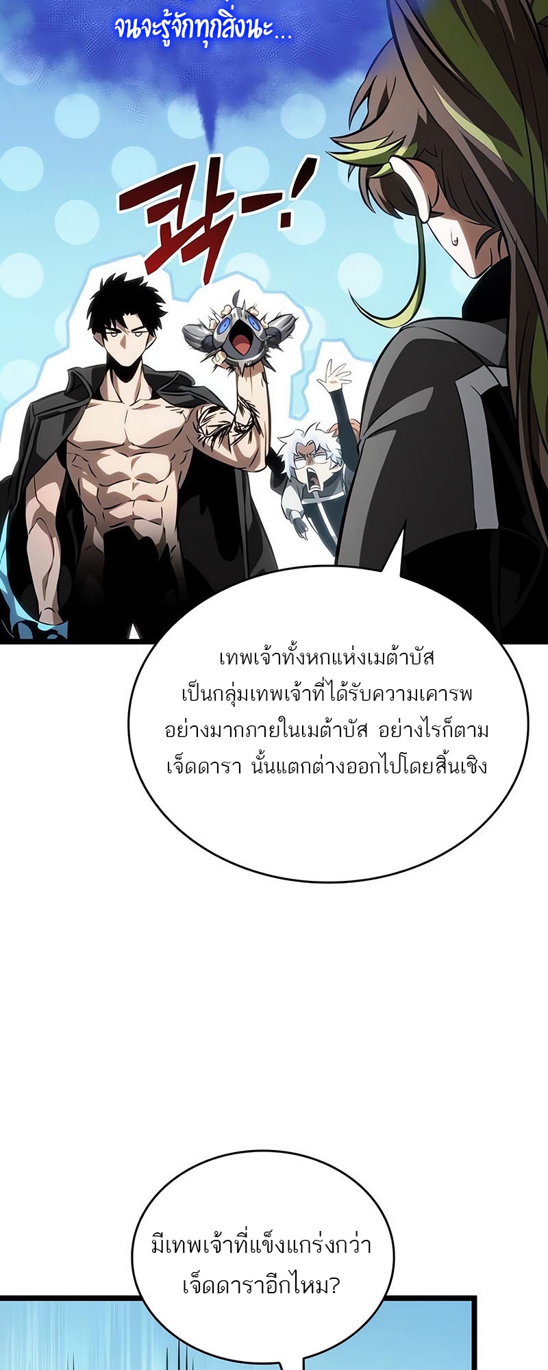 อ่านการ์ตูน The World After The End 139 ภาพที่ 60