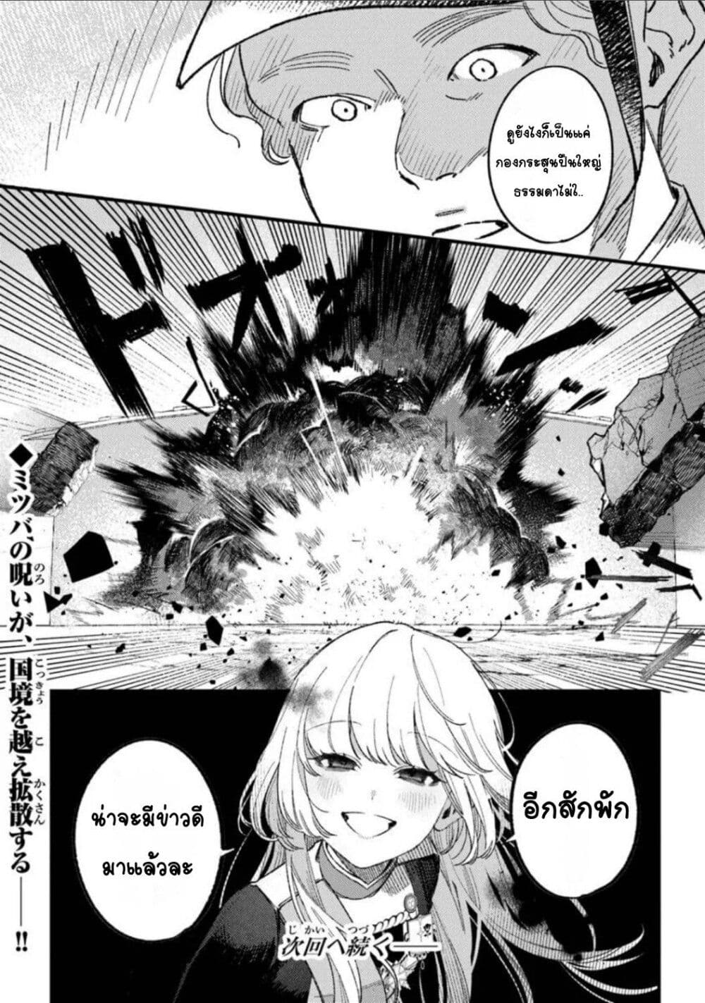 อ่านการ์ตูน Mitsuba no Monogatari 23 ภาพที่ 29