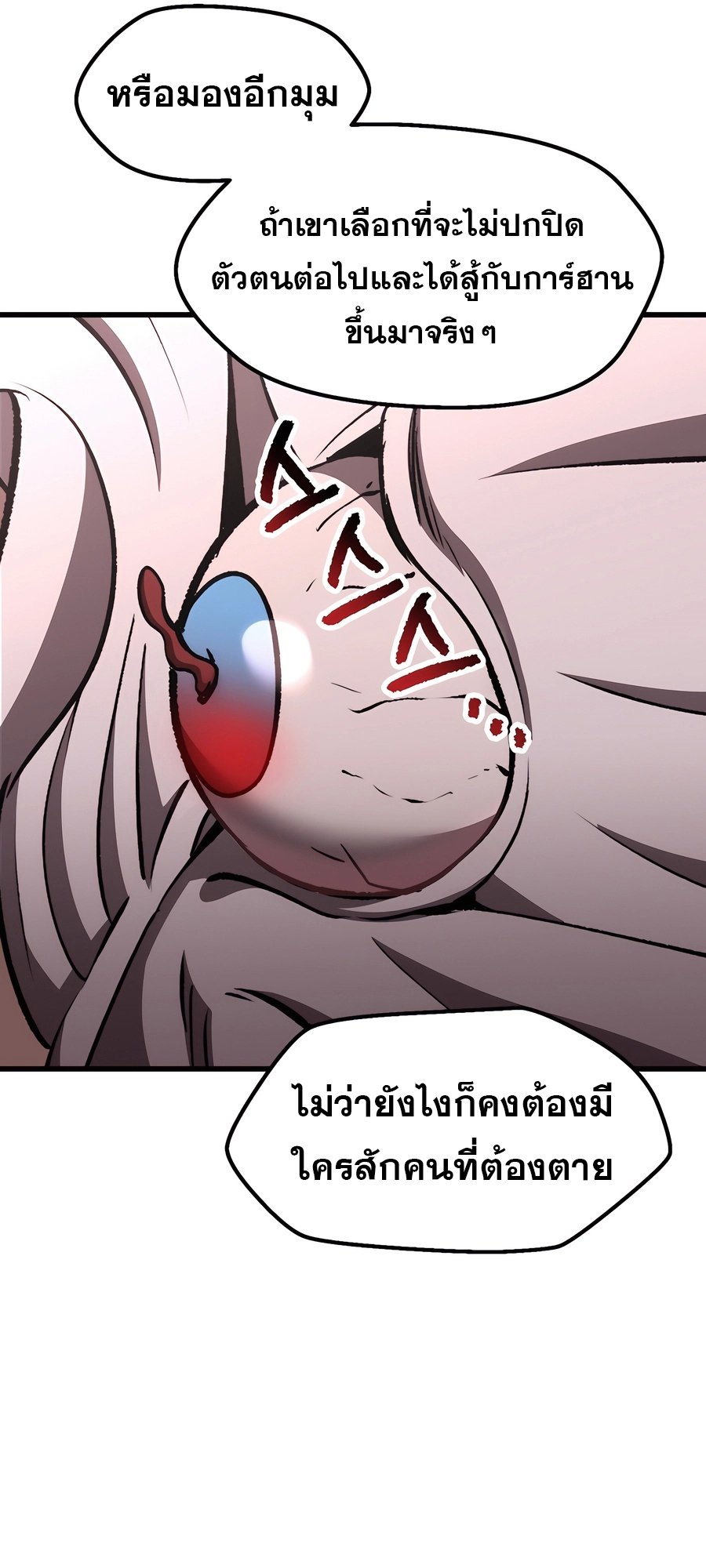 อ่านการ์ตูน Survival Of Blade King 228 ภาพที่ 66