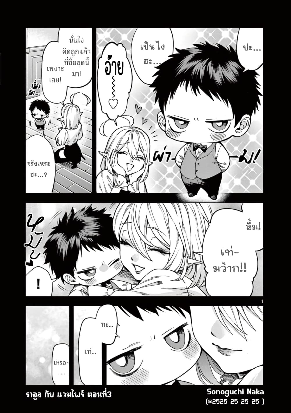 อ่านการ์ตูน RAUL to Kyuuketsuki 3 ภาพที่ 2