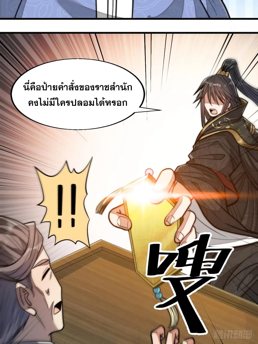 อ่านการ์ตูน I’m Really Not the Son of Luck 31 ภาพที่ 4