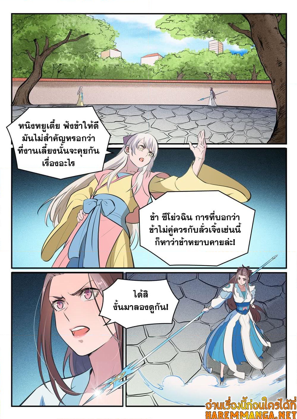 อ่านการ์ตูน Bailian Chengshen 465 ภาพที่ 9