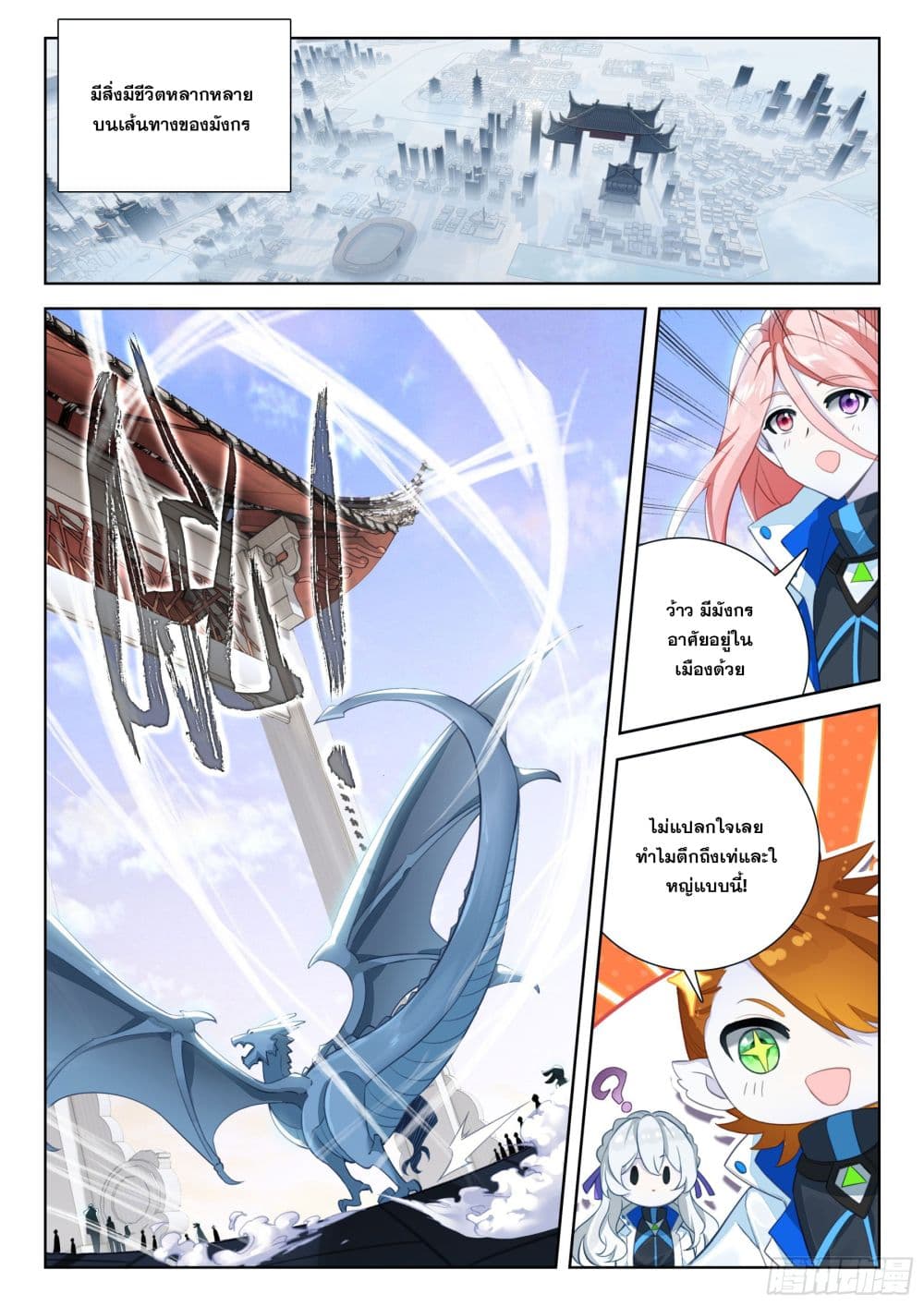 อ่านการ์ตูน Douluo Dalu IV 409 ภาพที่ 10