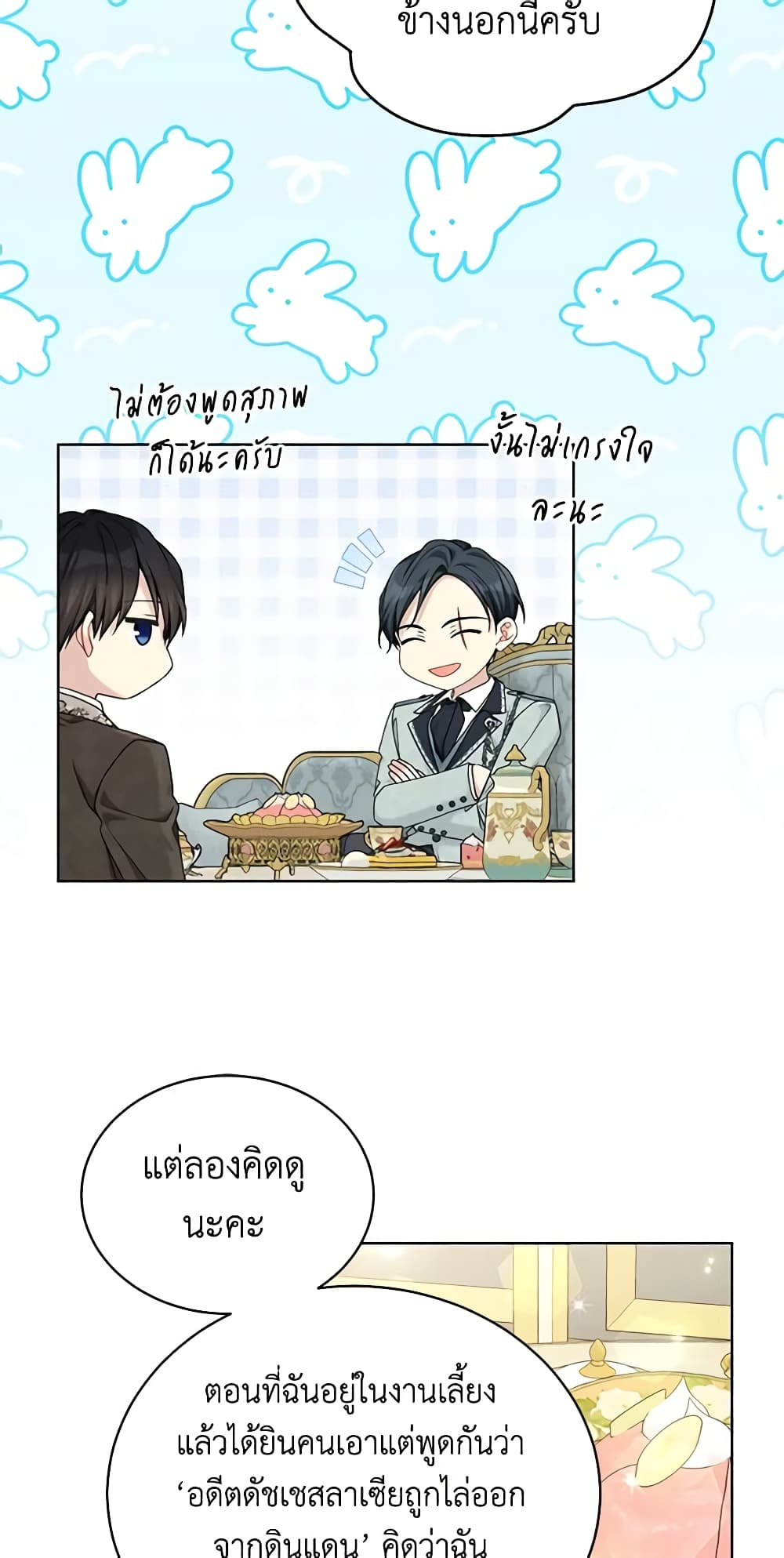 อ่านการ์ตูน The Viridescent Crown 93 ภาพที่ 24