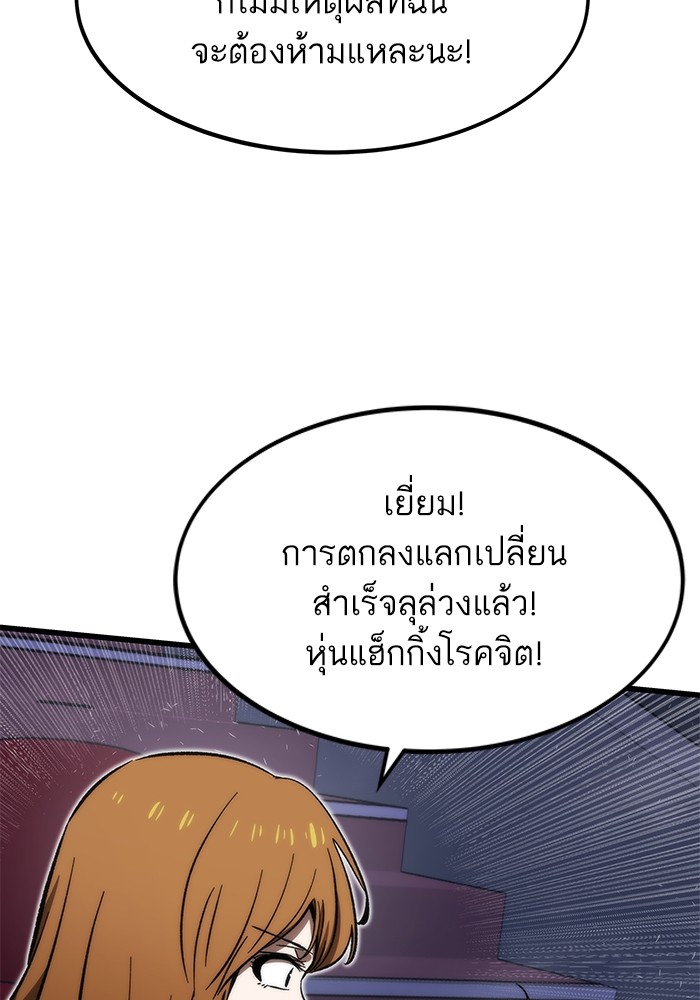 อ่านการ์ตูน Ultra Alter 105 ภาพที่ 69