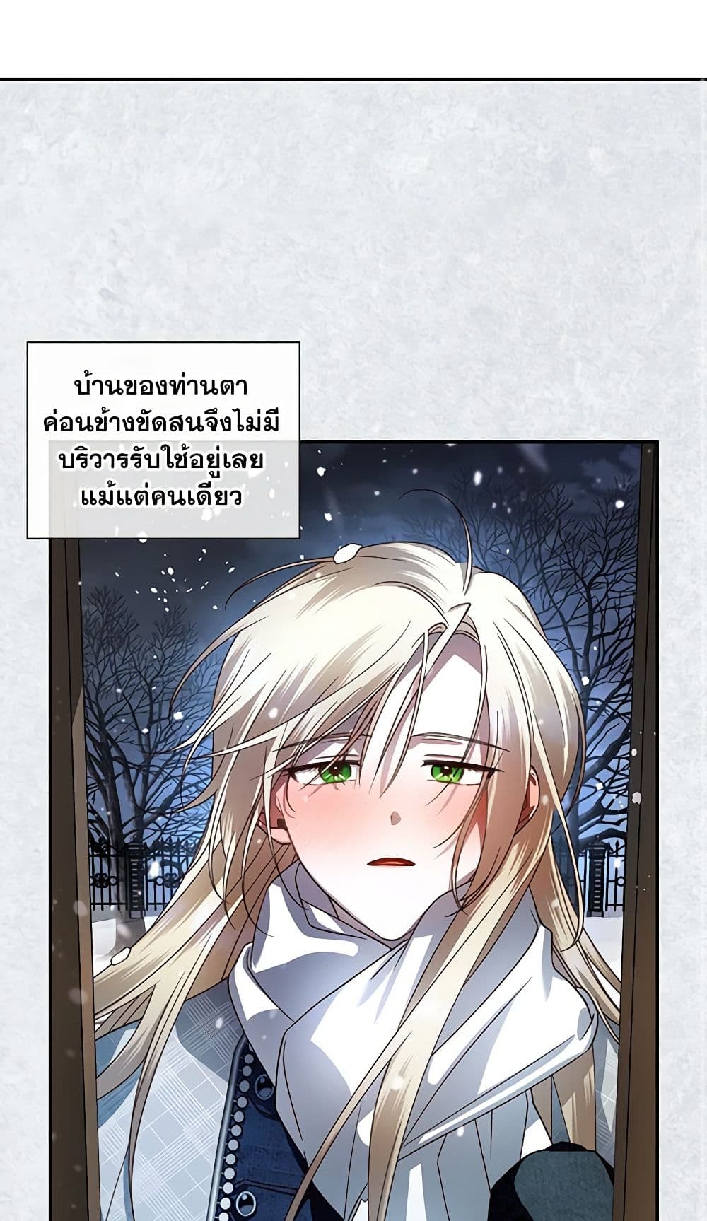 อ่านการ์ตูน How to Hide the Emperor’s Child 3 ภาพที่ 3