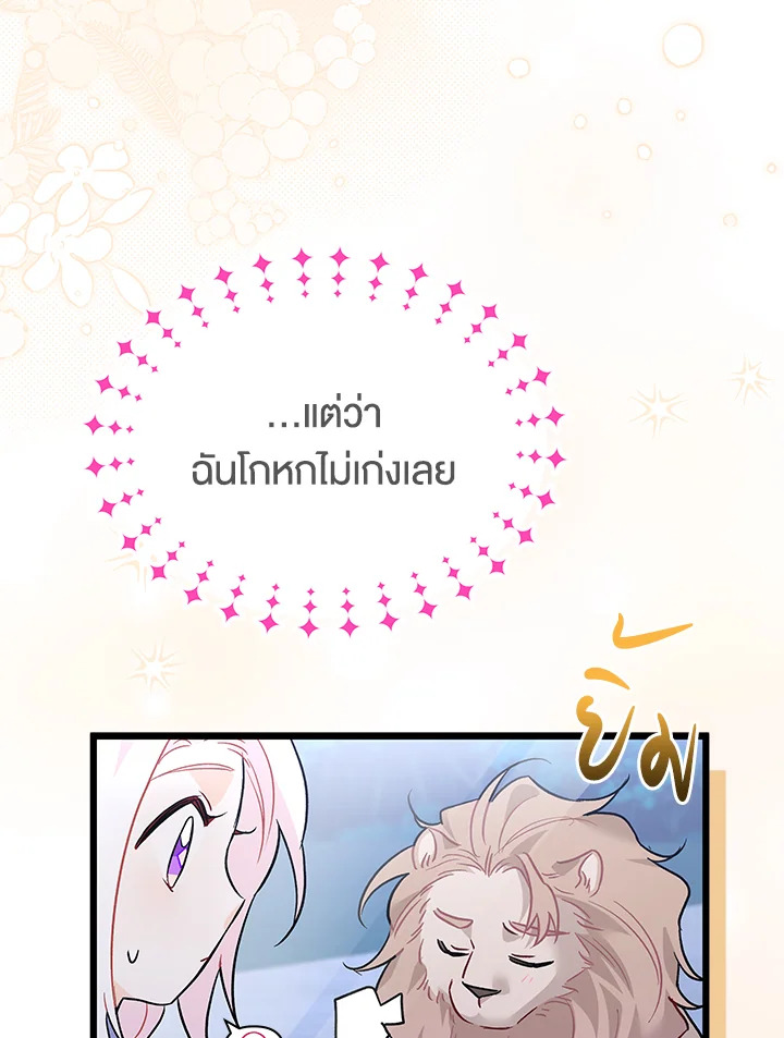 อ่านการ์ตูน The Symbiotic Relationship Between a Panther and a Rabbit 107 ภาพที่ 38