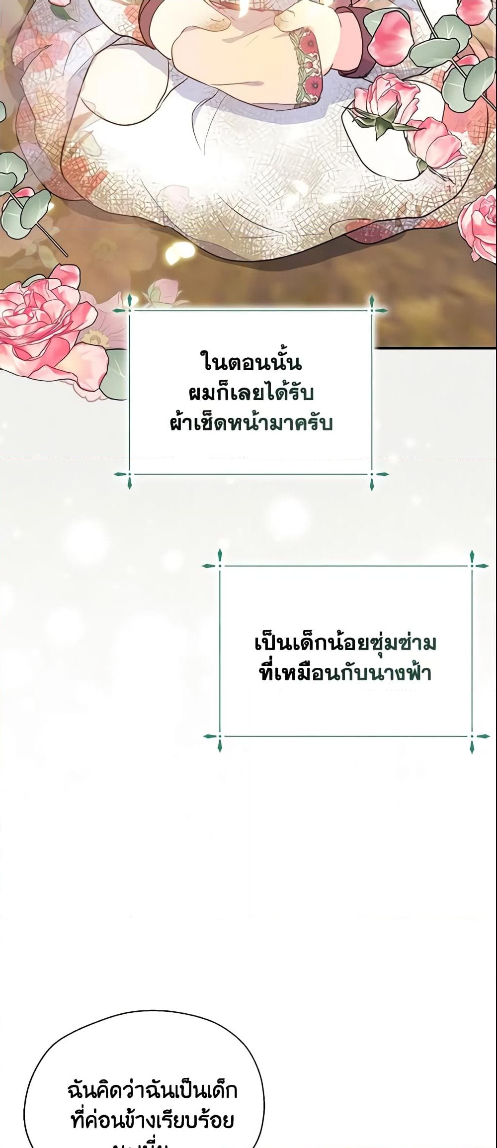 อ่านการ์ตูน Your Majesty, Please Spare Me This Time 95 ภาพที่ 24