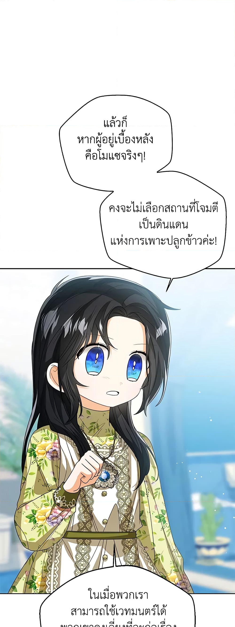 อ่านการ์ตูน Baby Princess Through the Status Window 81 ภาพที่ 54