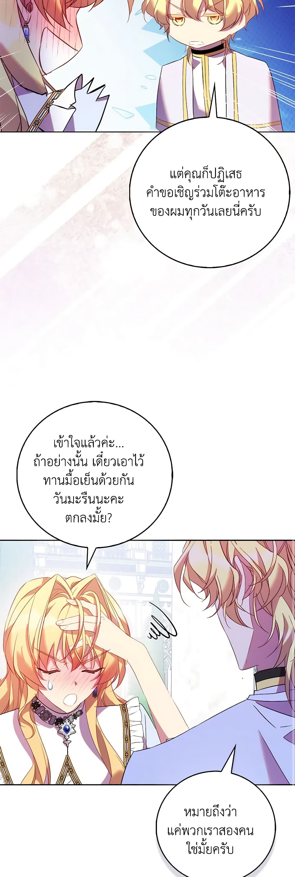 อ่านการ์ตูน I’m a Fake Saintess but the Gods are Obsessed 68 ภาพที่ 31