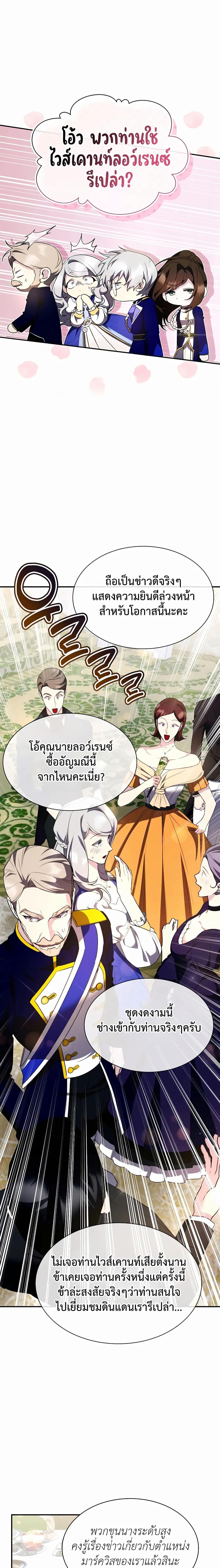 อ่านการ์ตูน My Lucky Encounter From the Game Turned Into Reality 26 ภาพที่ 16