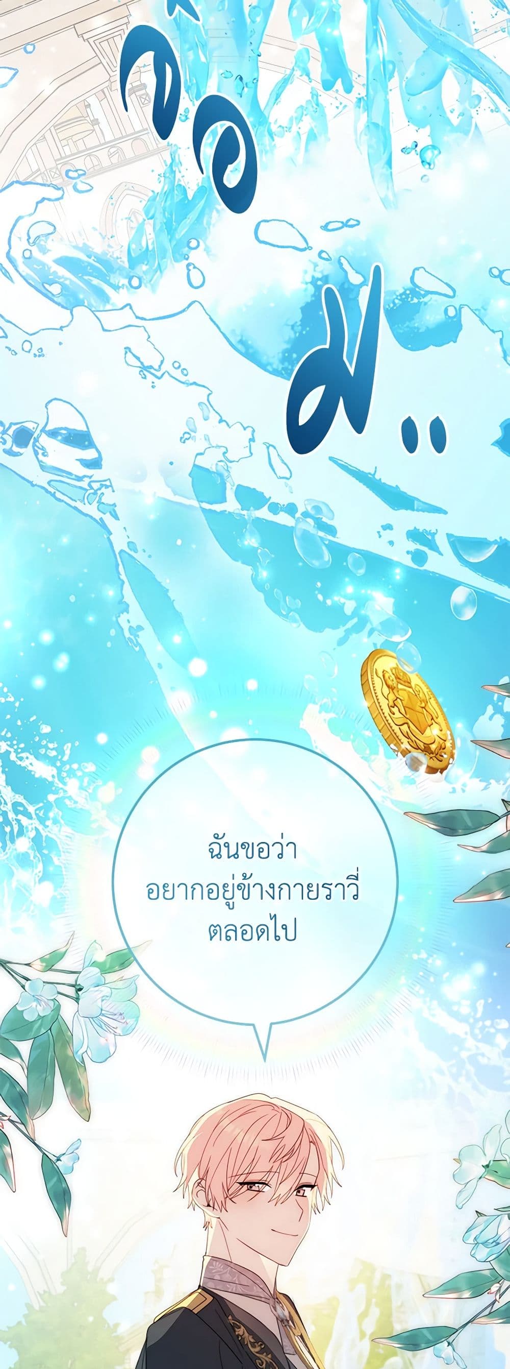 อ่านการ์ตูน Please Treat Your Friends Preciously 50 ภาพที่ 37