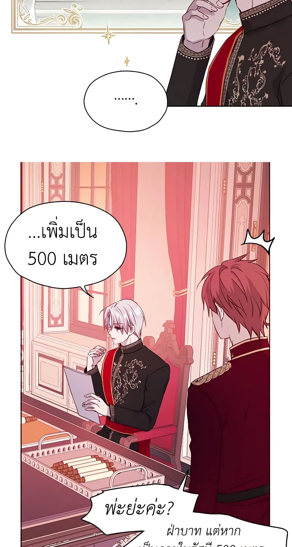 อ่านการ์ตูน Seduce the Villain’s Father 14 ภาพที่ 37