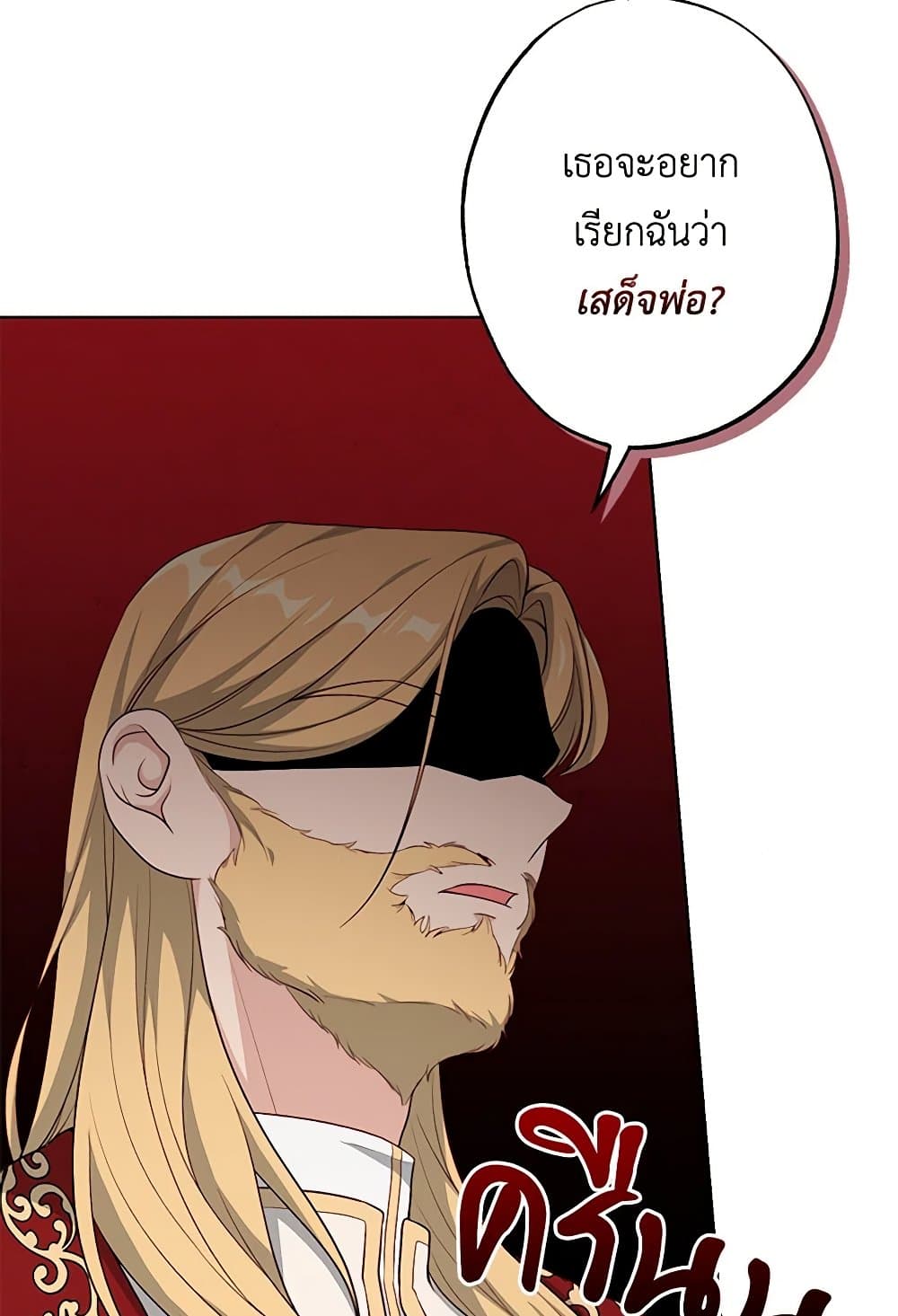 อ่านการ์ตูน The Villain’s Young Backer 50 ภาพที่ 53