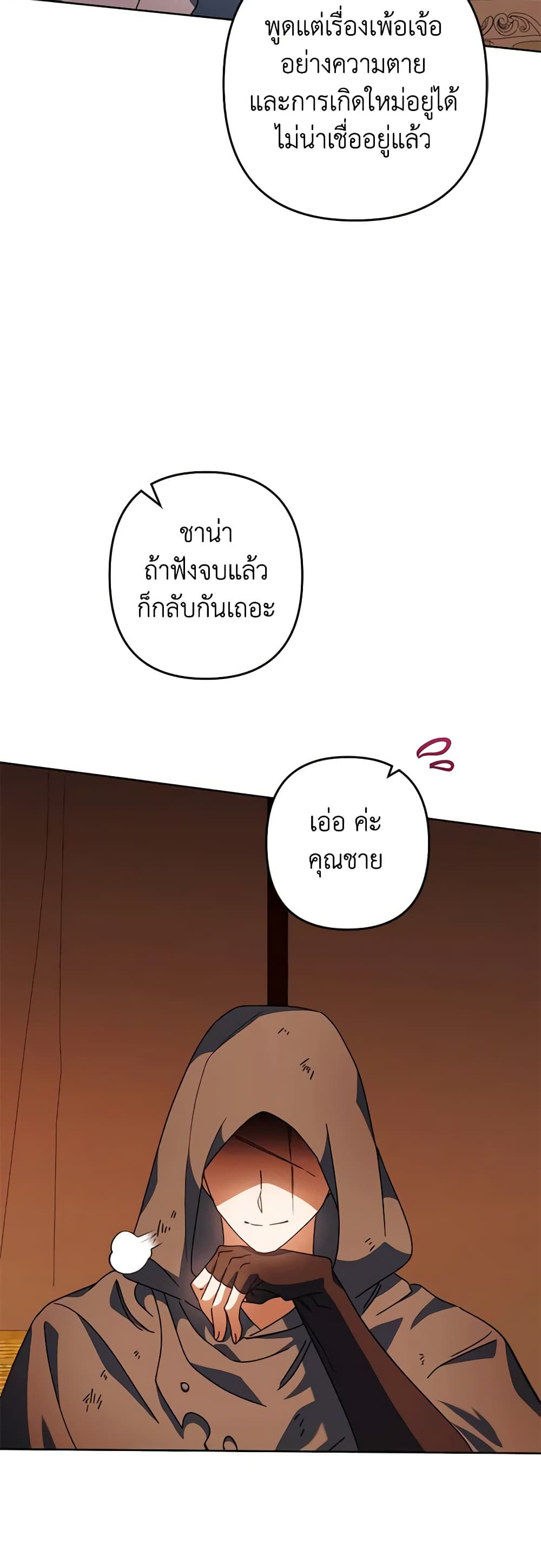 อ่านการ์ตูน You Awakened while I Was Dead 48 ภาพที่ 53