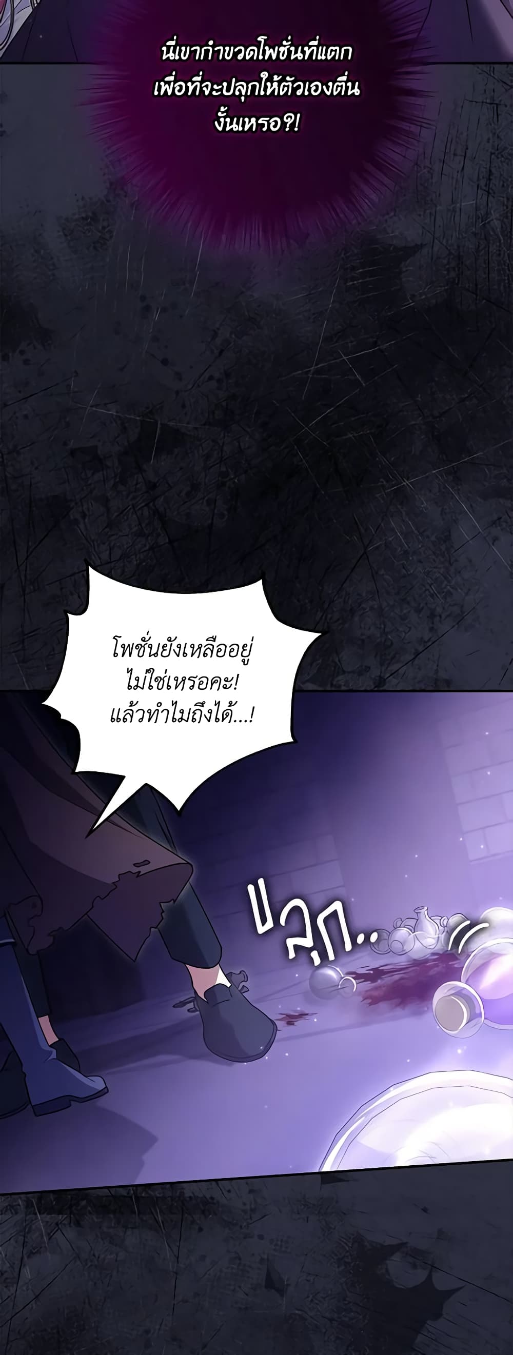 อ่านการ์ตูน Trapped in a Cursed Game, but now with NPCs 21 ภาพที่ 59