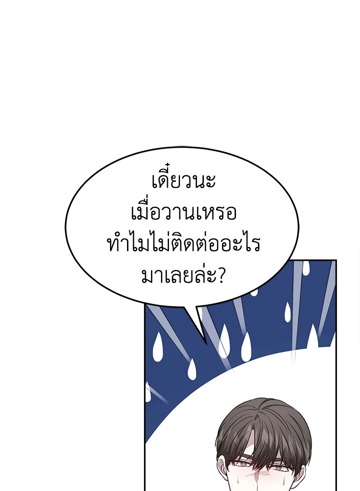 อ่านการ์ตูน It’s My First Time Getting 18 ภาพที่ 31