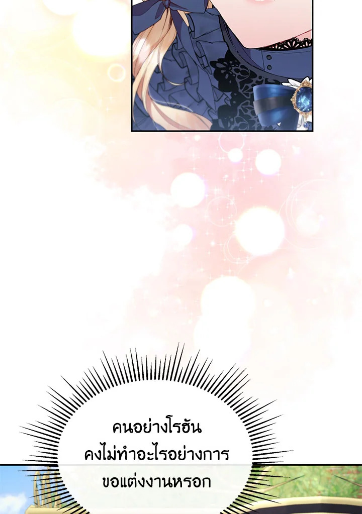 อ่านการ์ตูน The Real Daughter Is Back 16 ภาพที่ 48