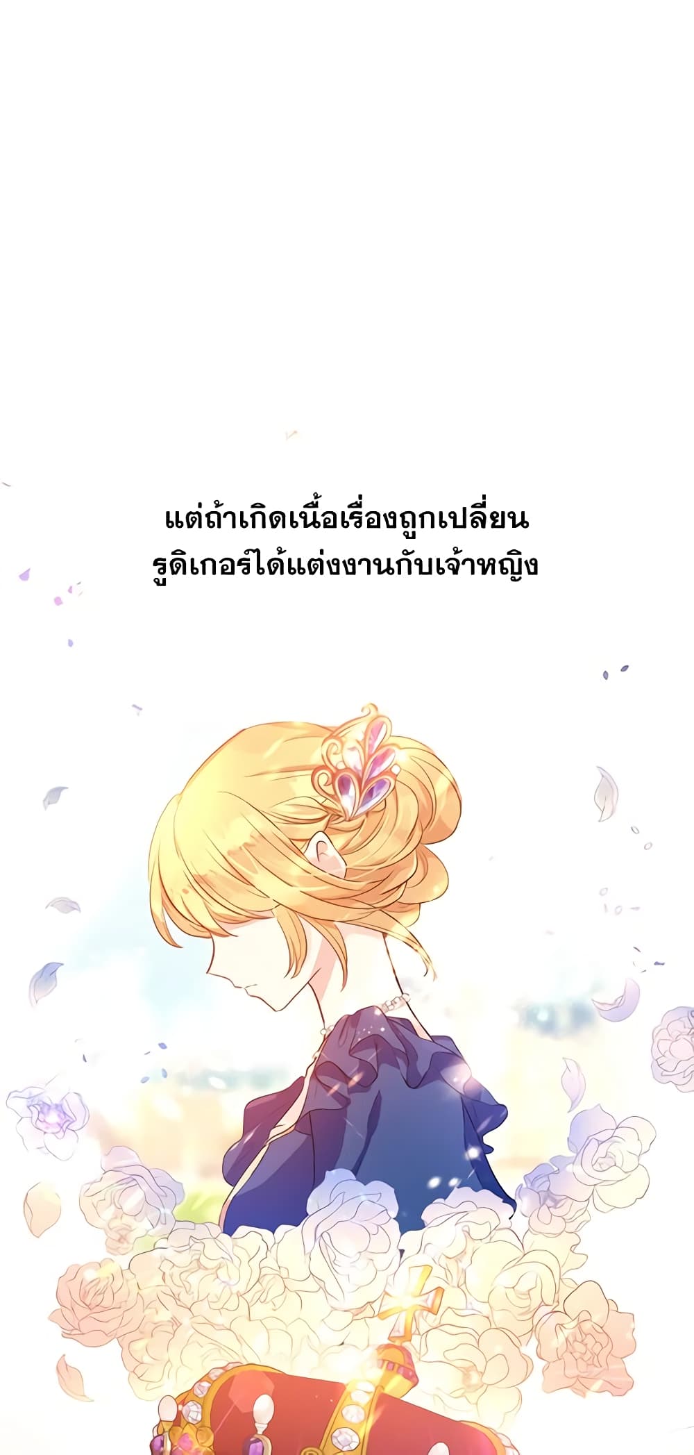 อ่านการ์ตูน I Will Change The Genre 11 ภาพที่ 16