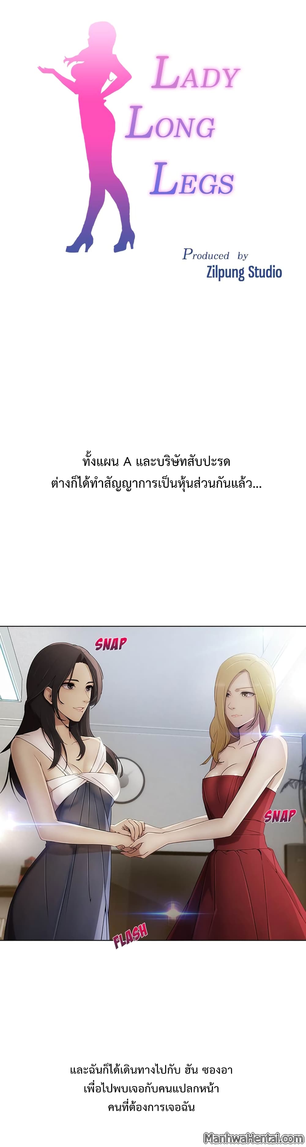 อ่านการ์ตูน Lady Long Legs 24 ภาพที่ 2