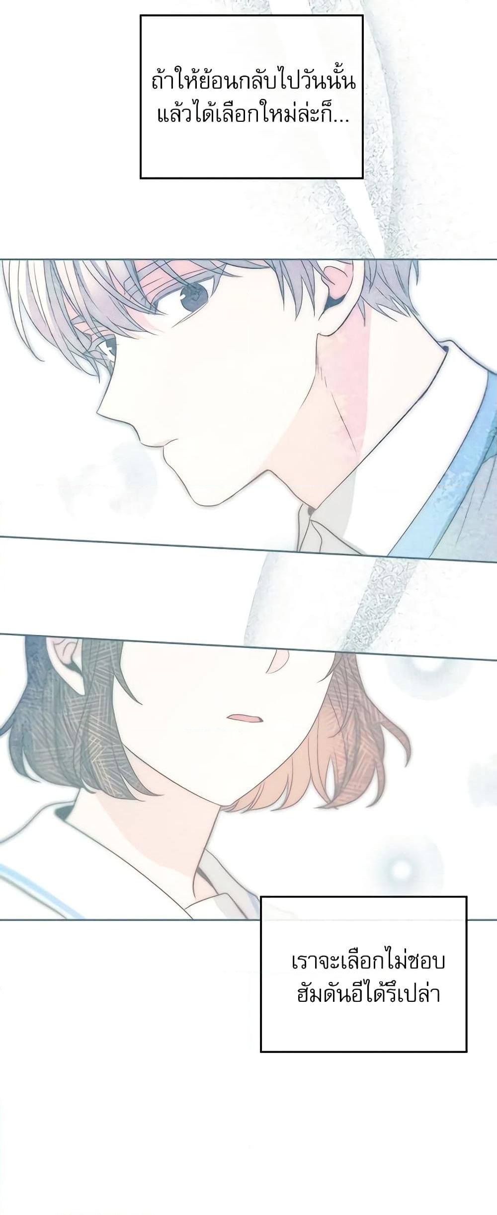 อ่านการ์ตูน My Life as an Internet Novel 124 ภาพที่ 20